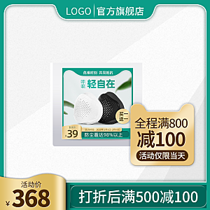 电商淘宝主图直通车