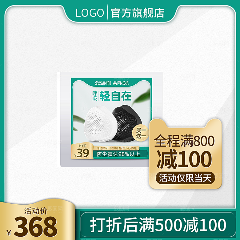 电商淘宝主图直通车