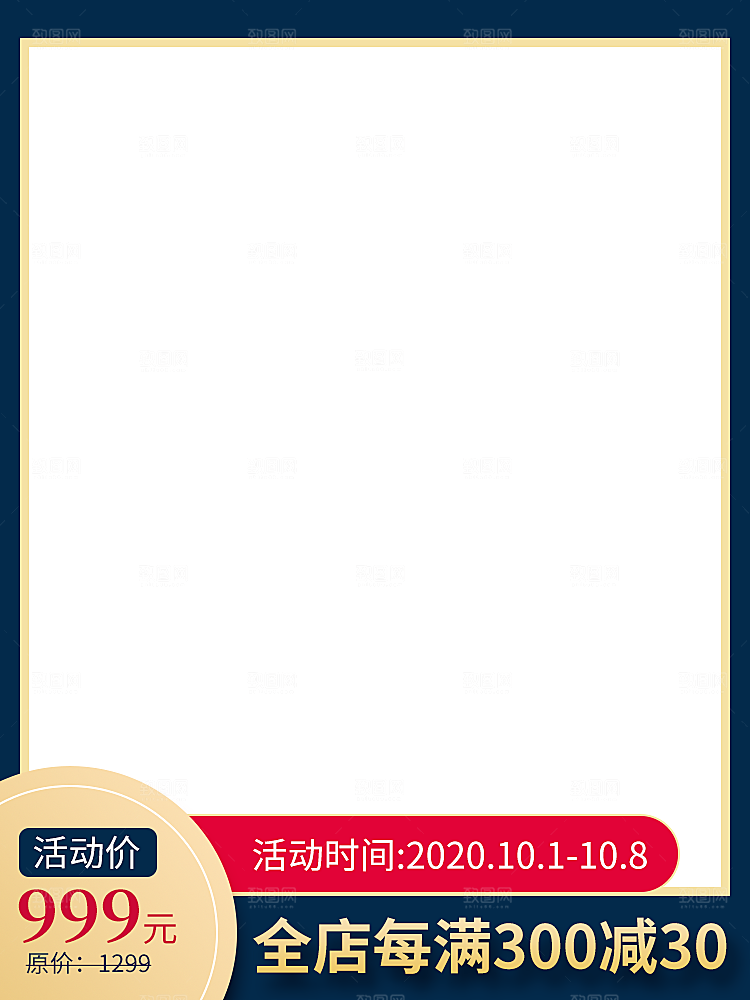 电商淘宝直通车主图
