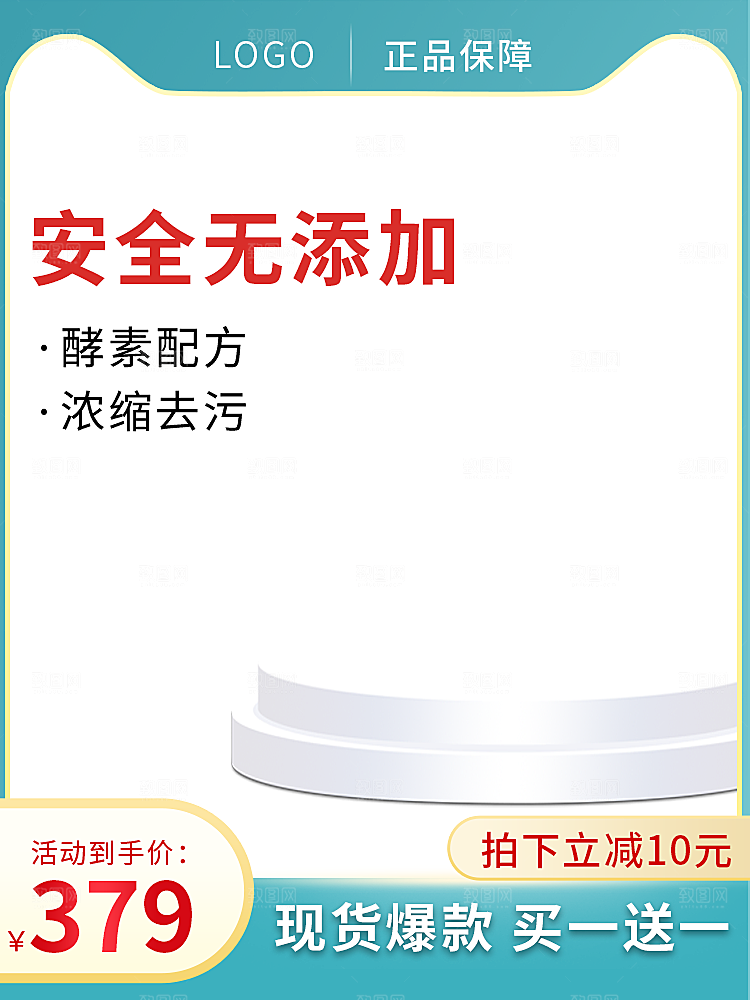 电商淘宝直通车主图