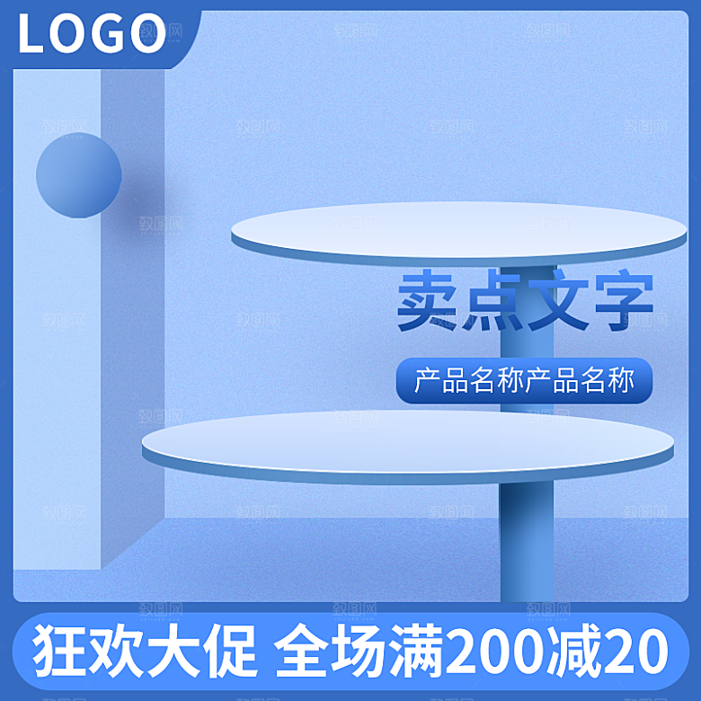 电商淘宝直通车主图