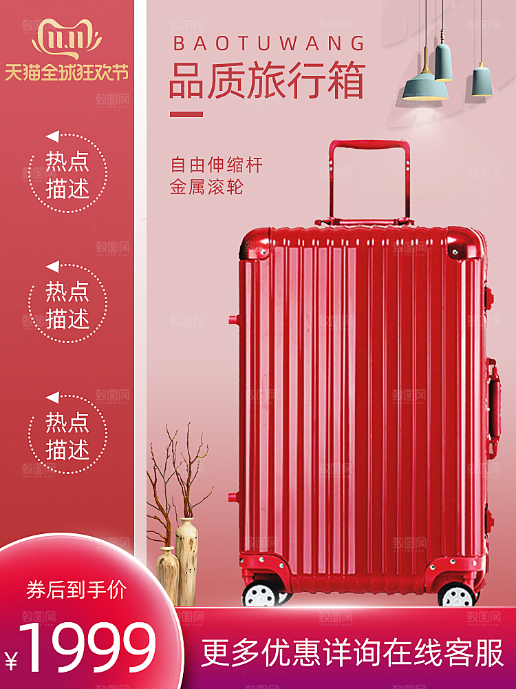 电商淘宝直通车主图