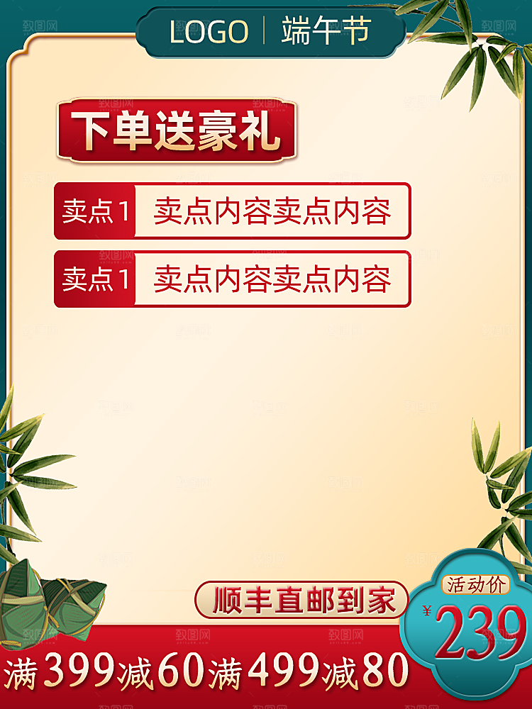 电商淘宝直通车主图
