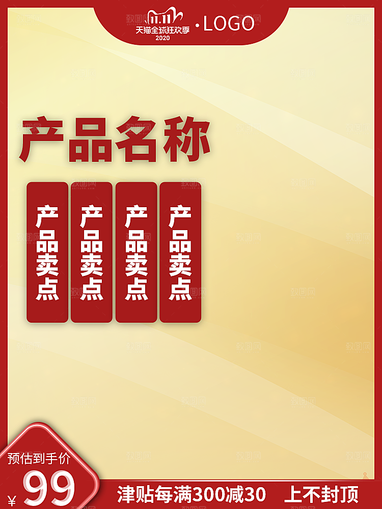 电商淘宝主图直通车