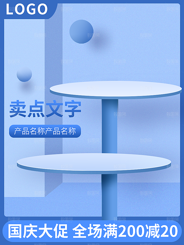 电商淘宝主图直通车