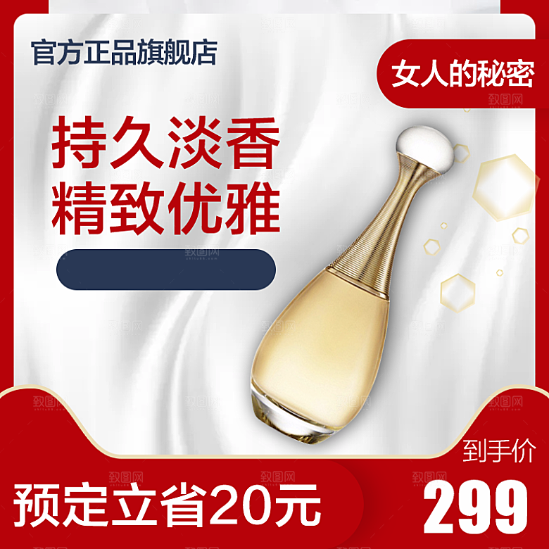 电商淘宝直通车主图