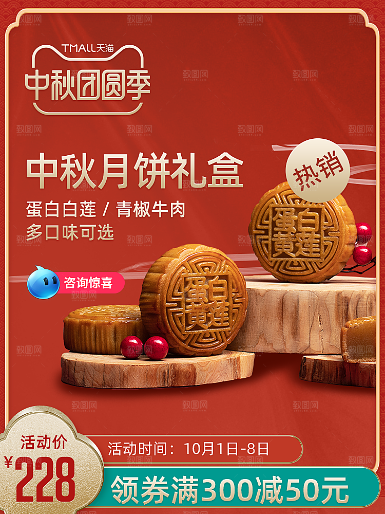电商淘宝直通车主图