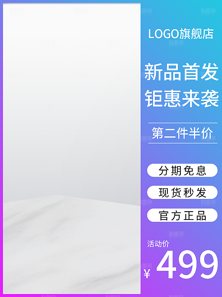 电商淘宝直通车主图