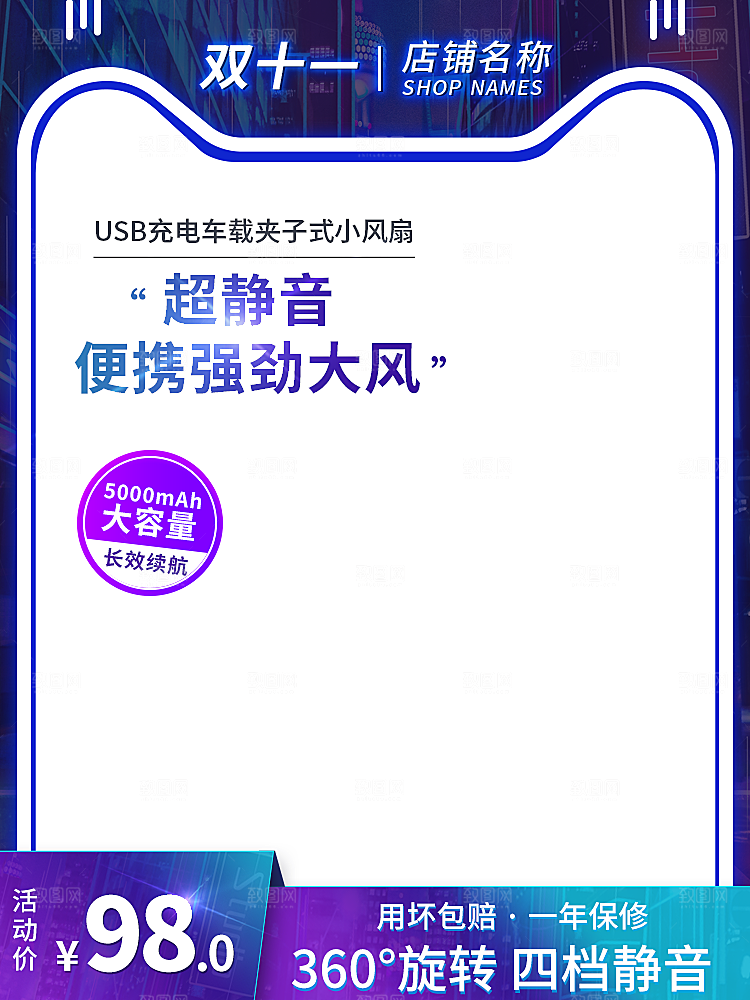 电商淘宝主图直通车
