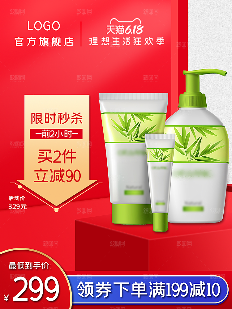 电商淘宝主图直通车
