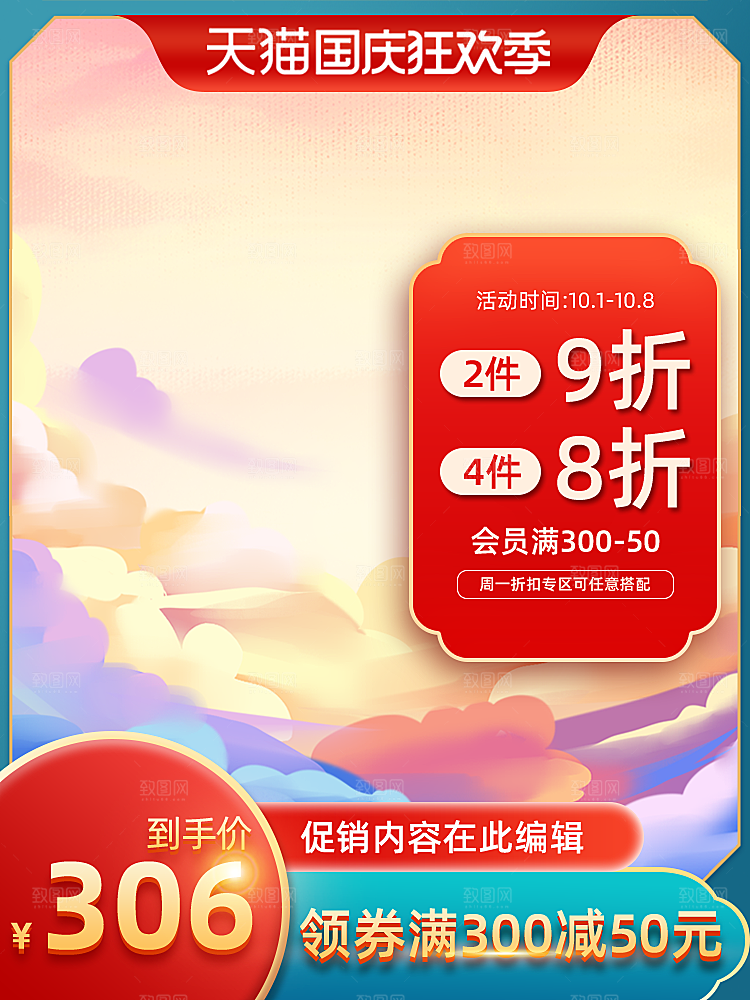 电商淘宝主图直通车