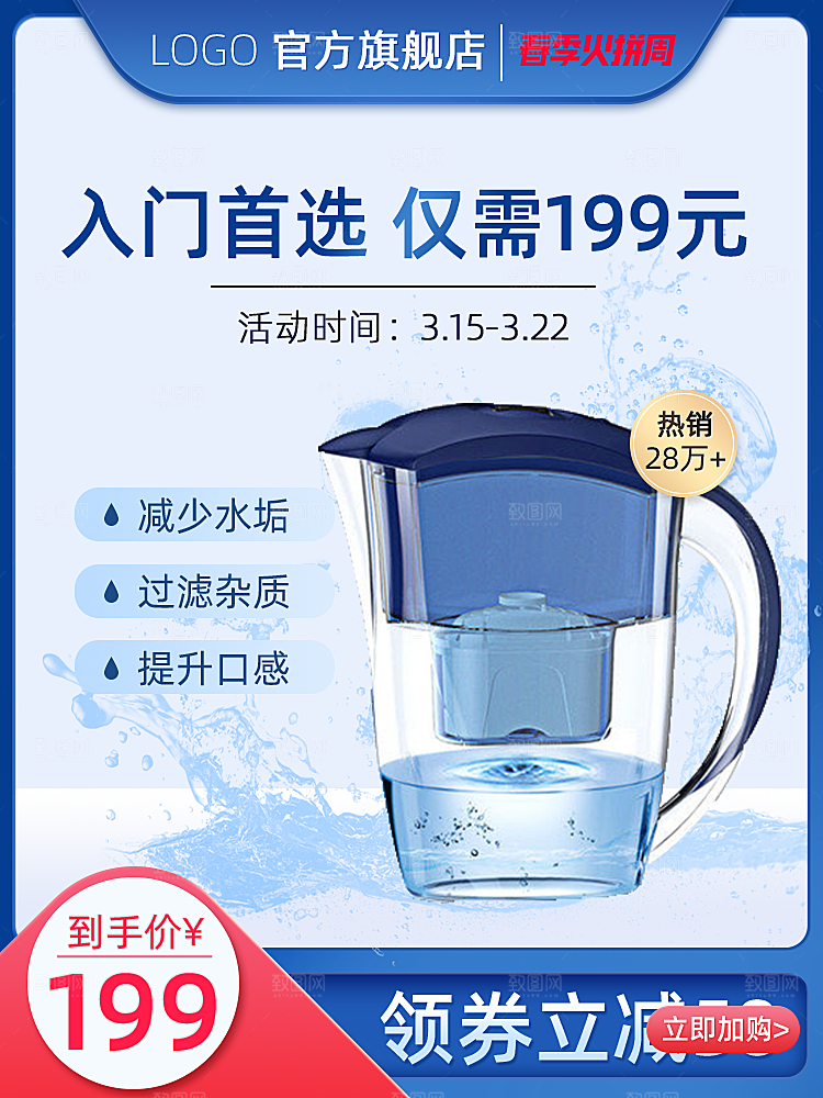 电商淘宝直通车主图