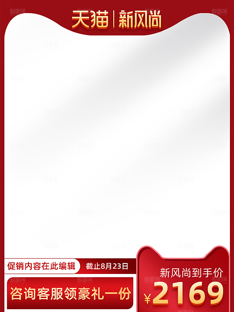 电商淘宝直通车主图