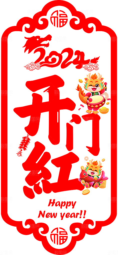 新年海报字体设计红色背景