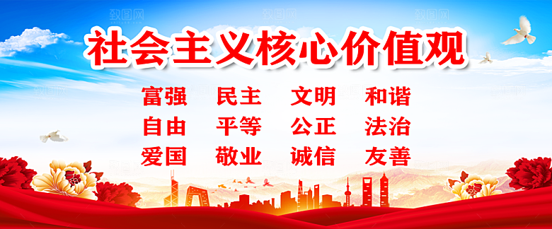 社会主义核心价值观PSD