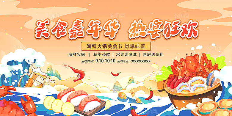 美食嘉年华背景PSD