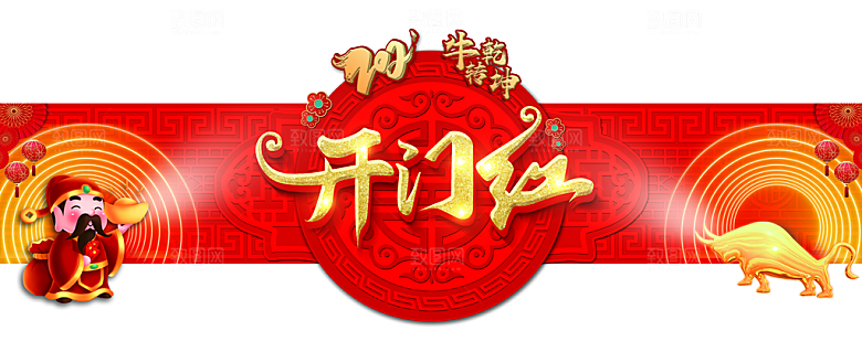 新年海报字体设计红色背景