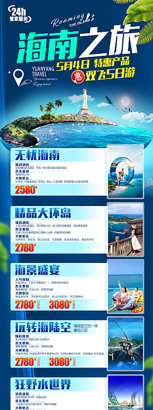 旅游出游活动宣传长图