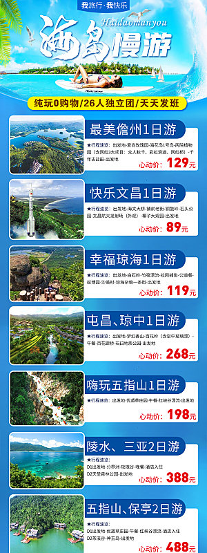旅游出游活动宣传长图