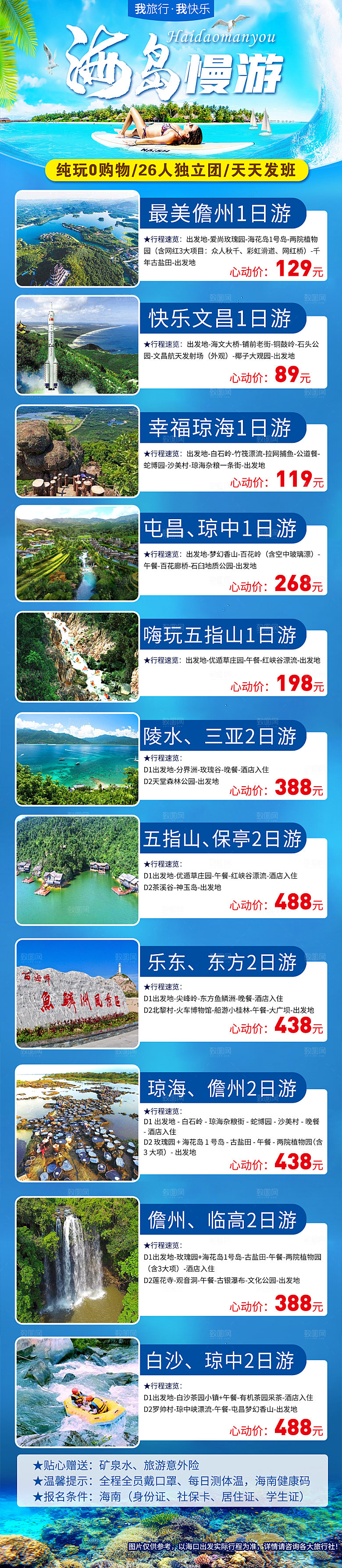 旅游出游活动宣传长图