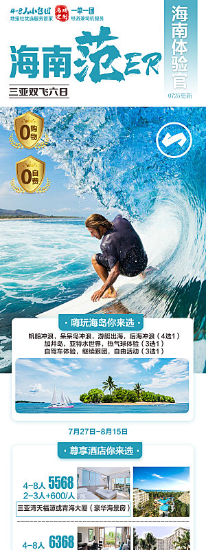 旅游出游活动宣传长图