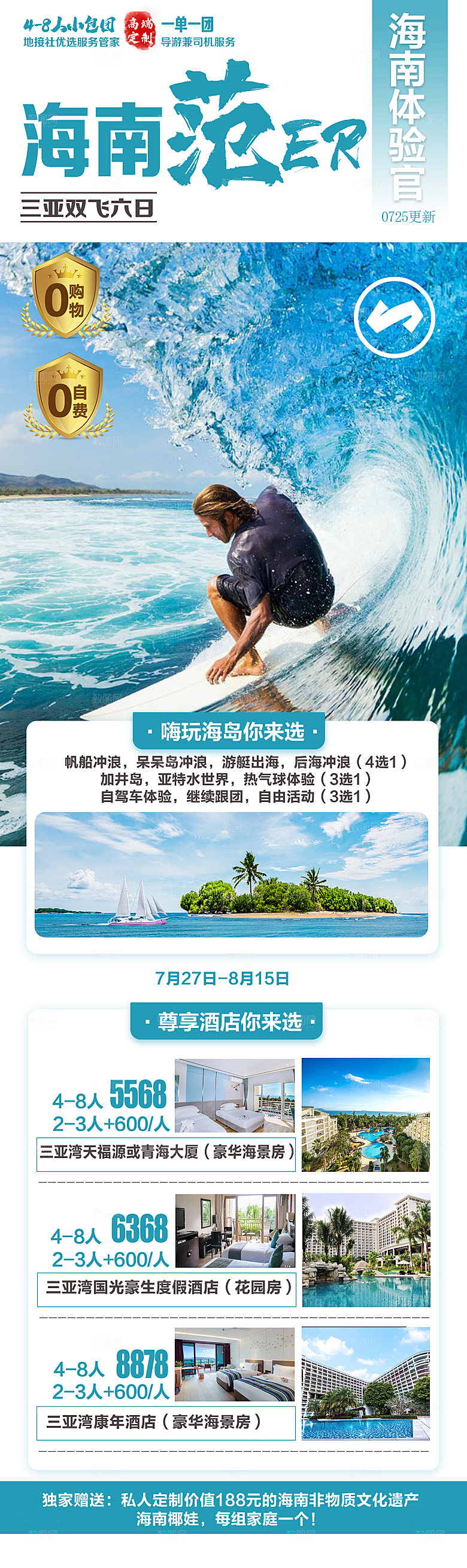旅游出游活动宣传长图