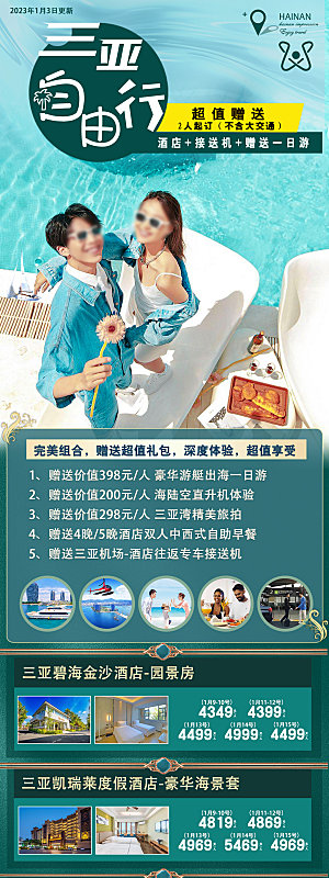 旅游出游活动宣传长图