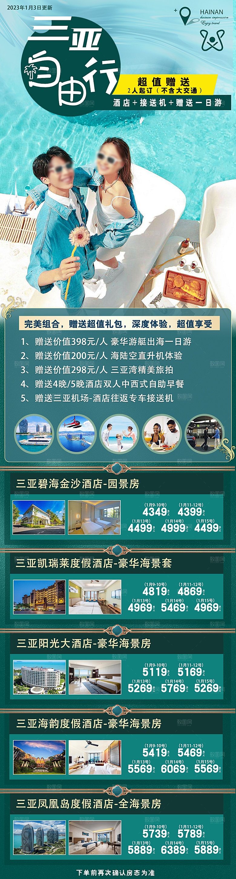 旅游出游活动宣传长图