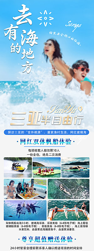 旅游出游活动宣传长图