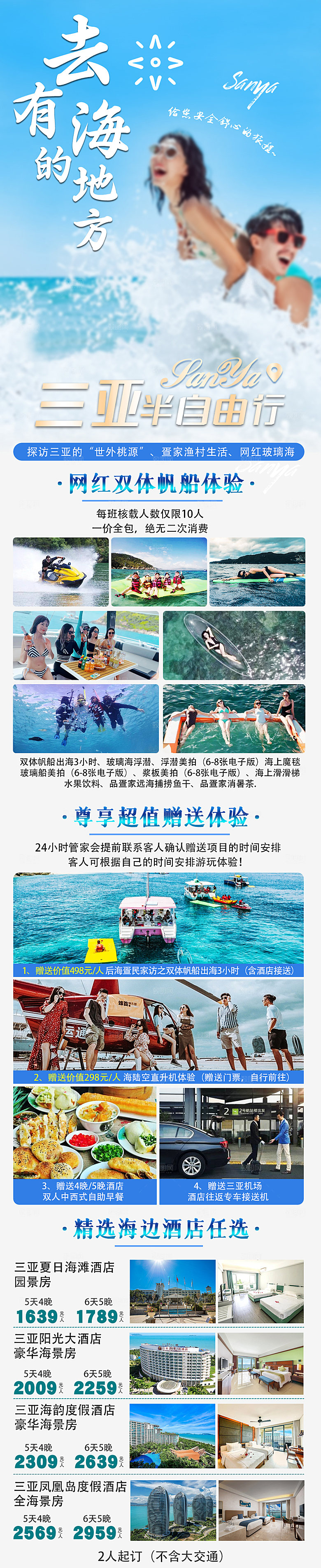 旅游出游活动宣传长图