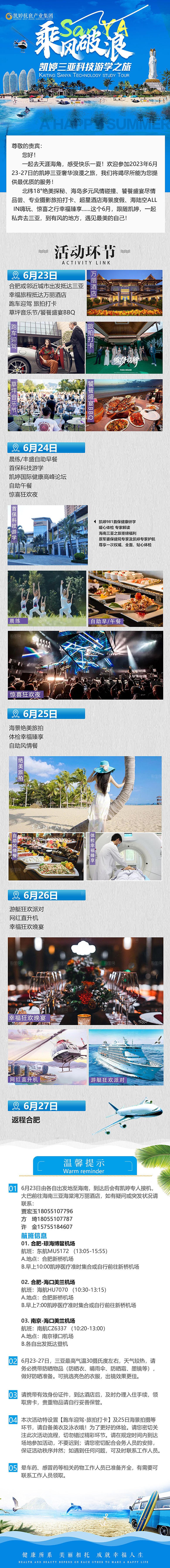 旅游出游活动宣传长图