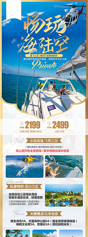 旅游出游活动宣传长图