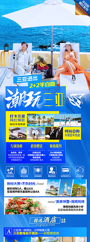 旅游出游活动宣传长图