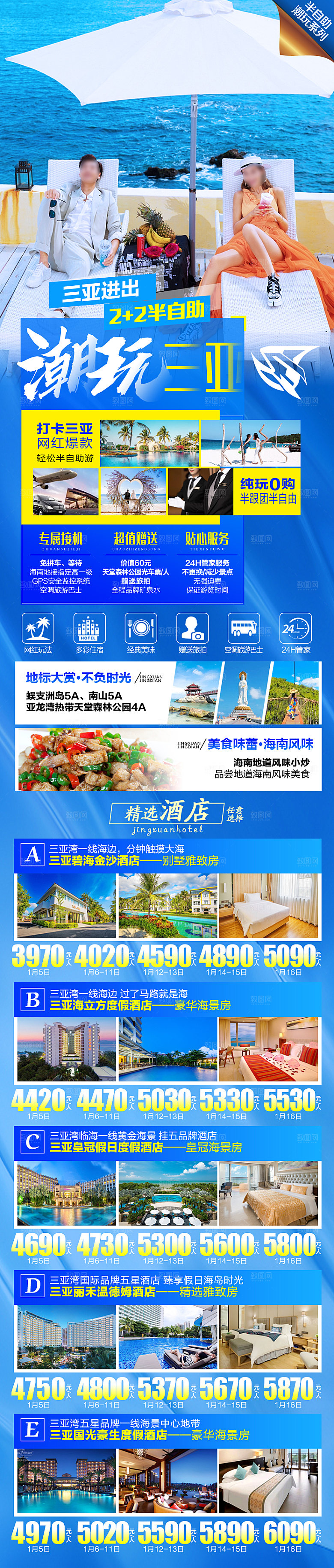 旅游出游活动宣传长图
