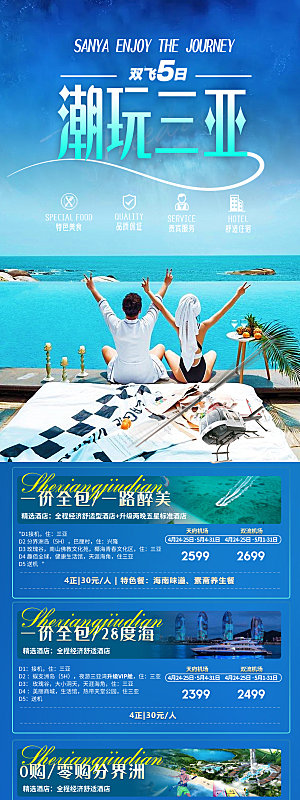 旅游出游活动宣传长图