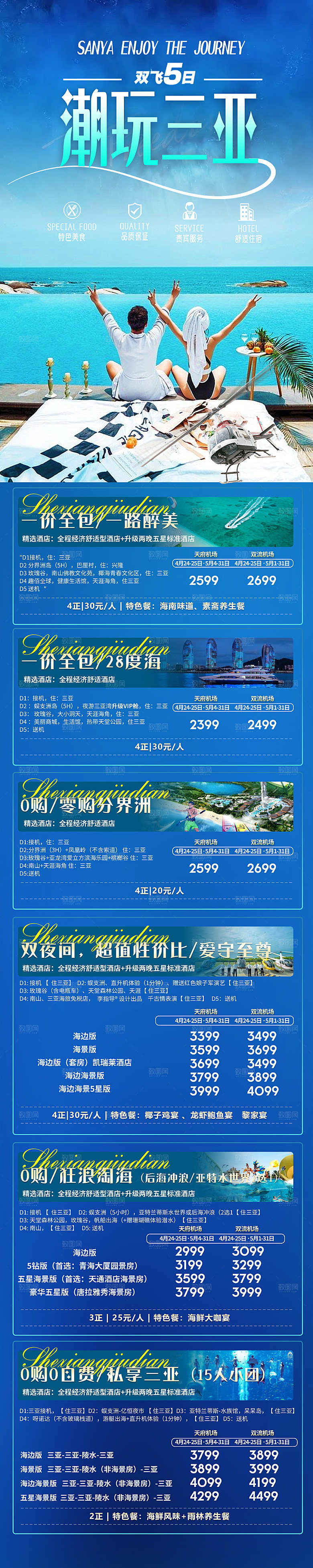 旅游出游活动宣传长图