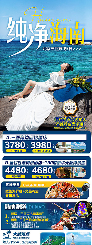 旅游出游活动宣传长图