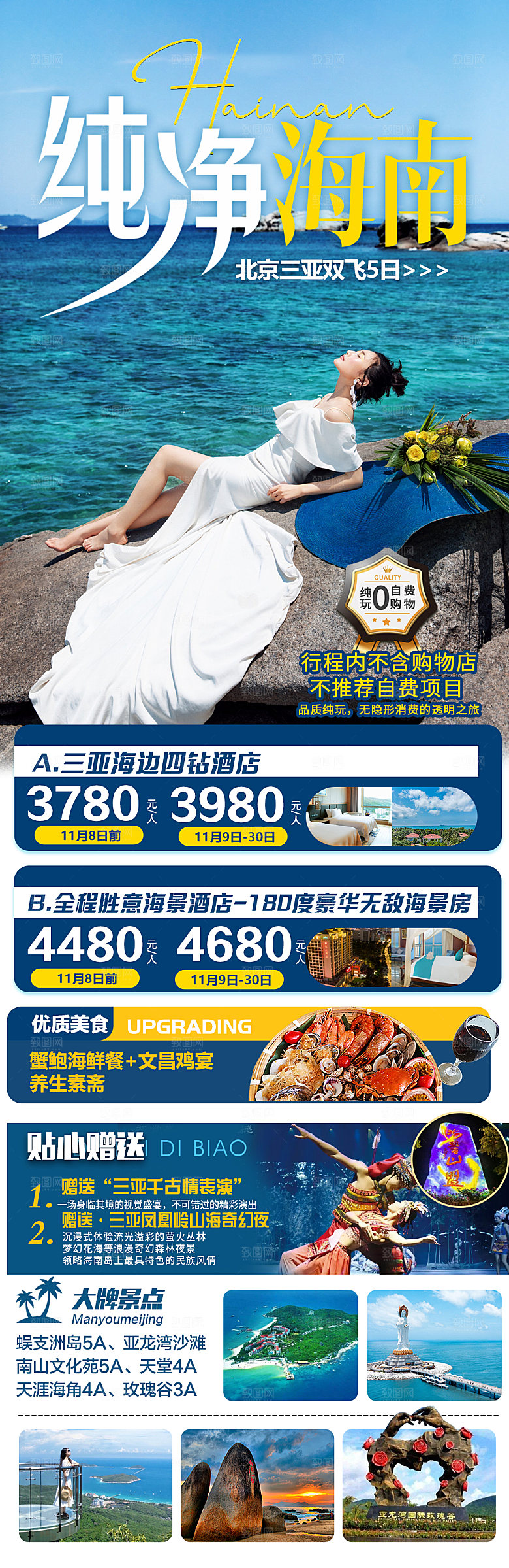 旅游出游活动宣传长图