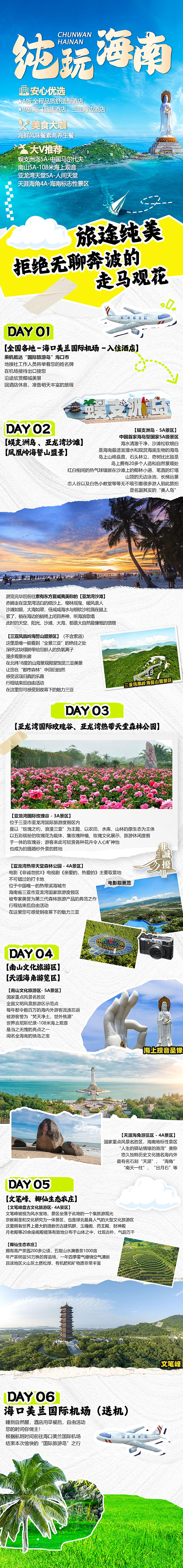 旅游出游活动宣传长图