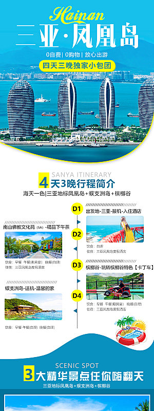 旅游出游活动宣传长图