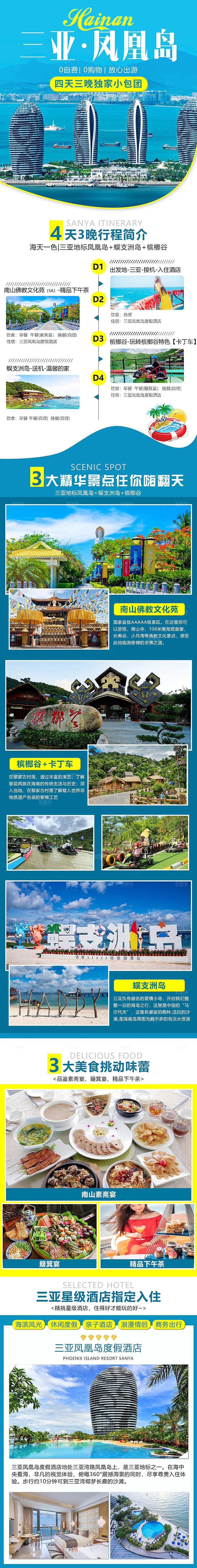 旅游出游活动宣传长图