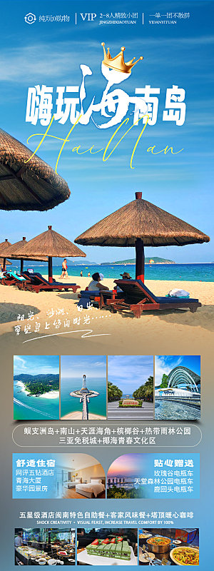 旅游出游活动宣传长图