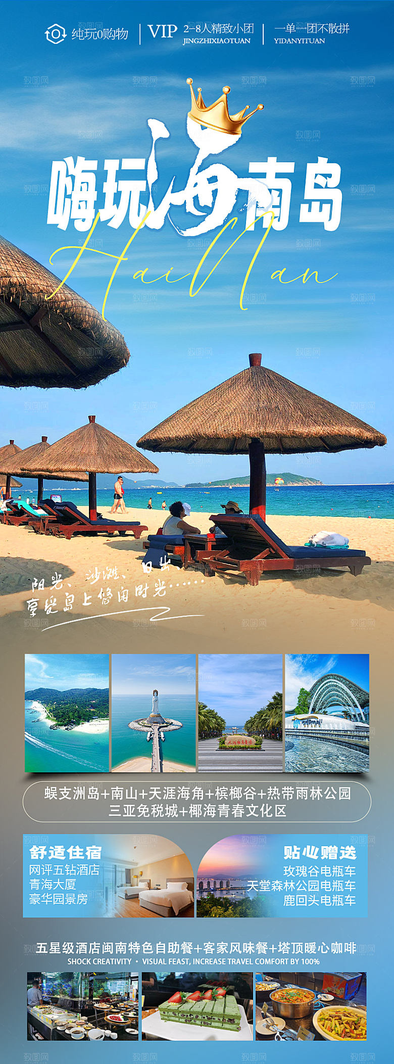 旅游出游活动宣传长图