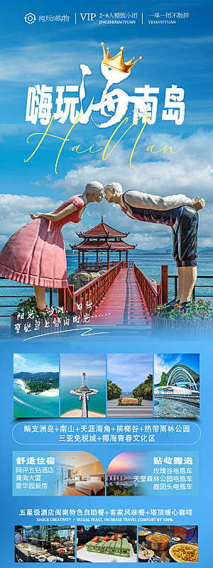 旅游出游活动宣传长图