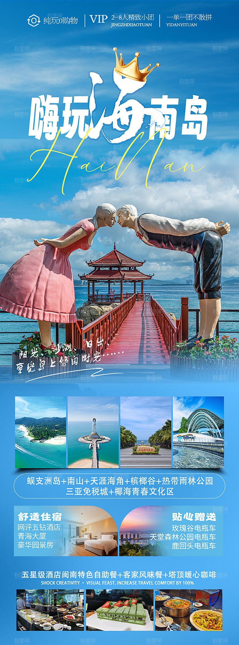 旅游出游活动宣传长图