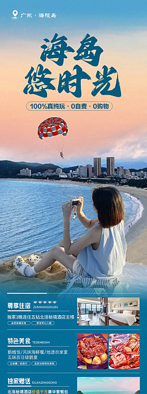 旅游出游活动宣传长图
