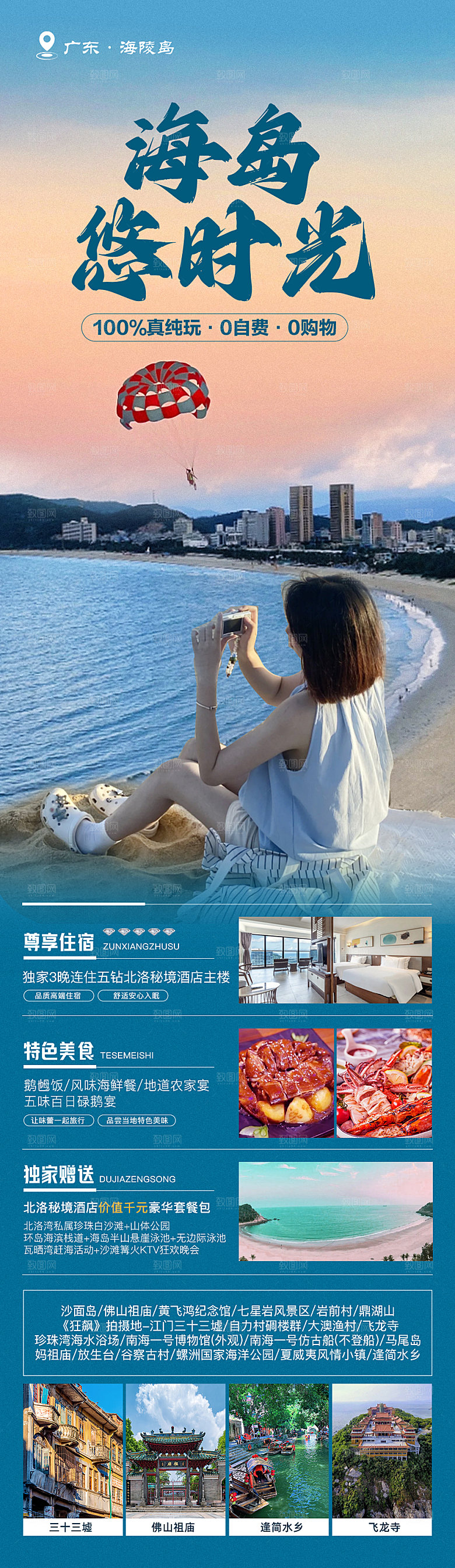 旅游出游活动宣传长图