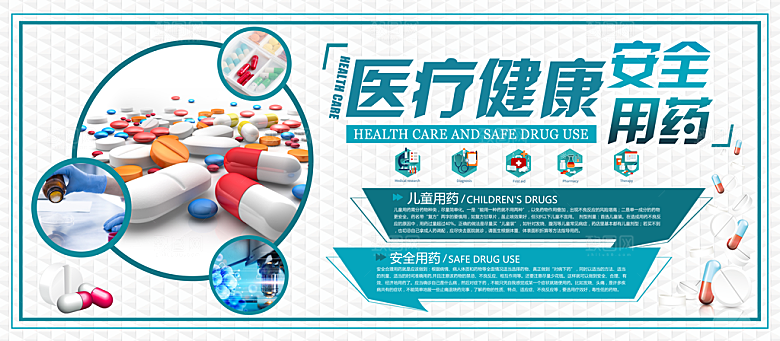 爱心义诊展板广告设计