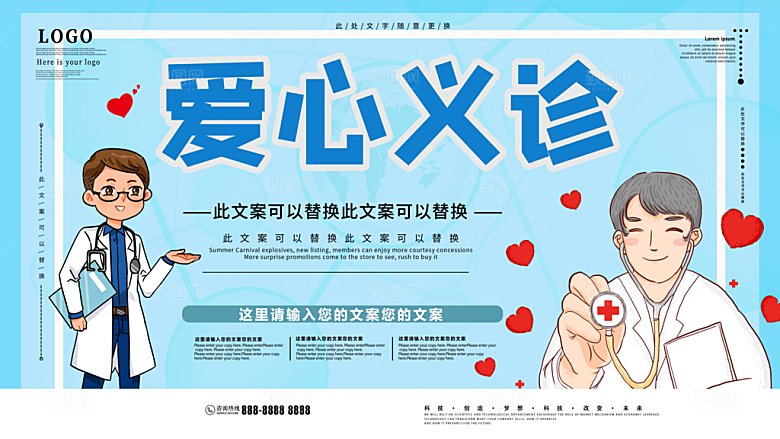 爱心义诊展板广告设计
