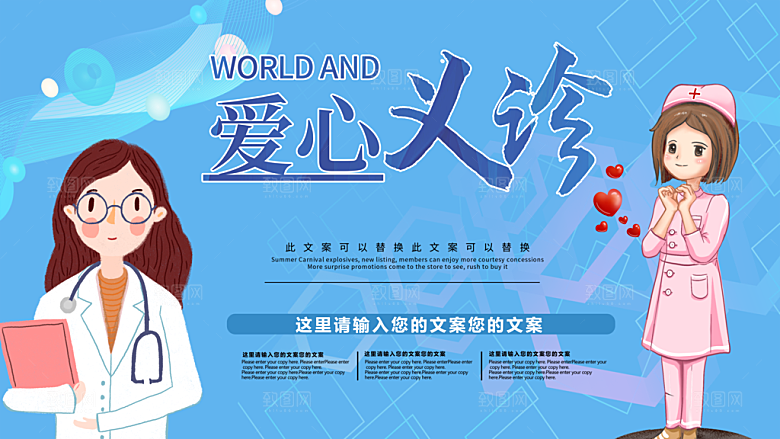 爱心义诊海报展板设计